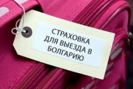 Страховка в Болгарию: советы специалистов компании ЕКТА